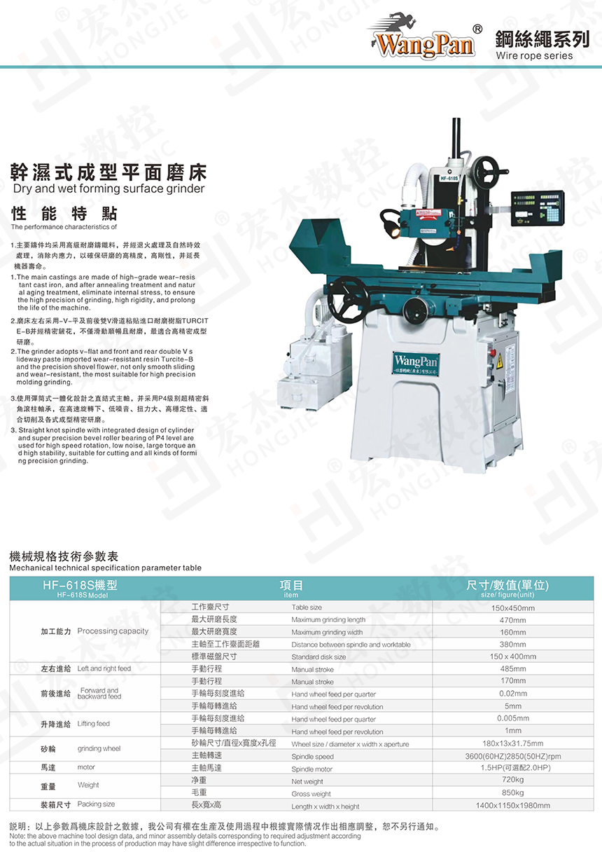 宏杰旺磐HF-618S精密成型平面磨床參數(shù).jpg