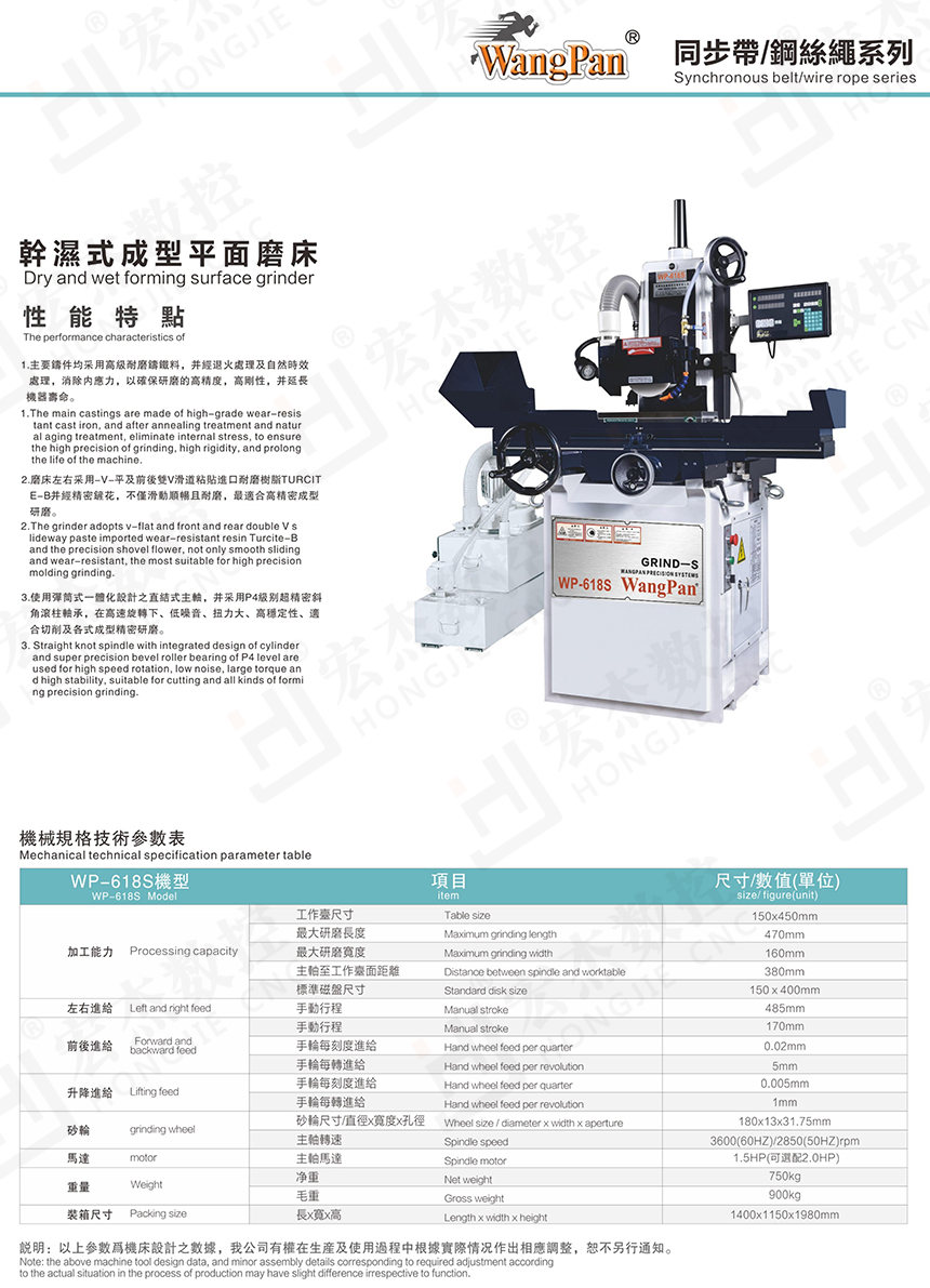 宏杰旺磐WP-618S精密成型平面磨床參數(shù).jpg