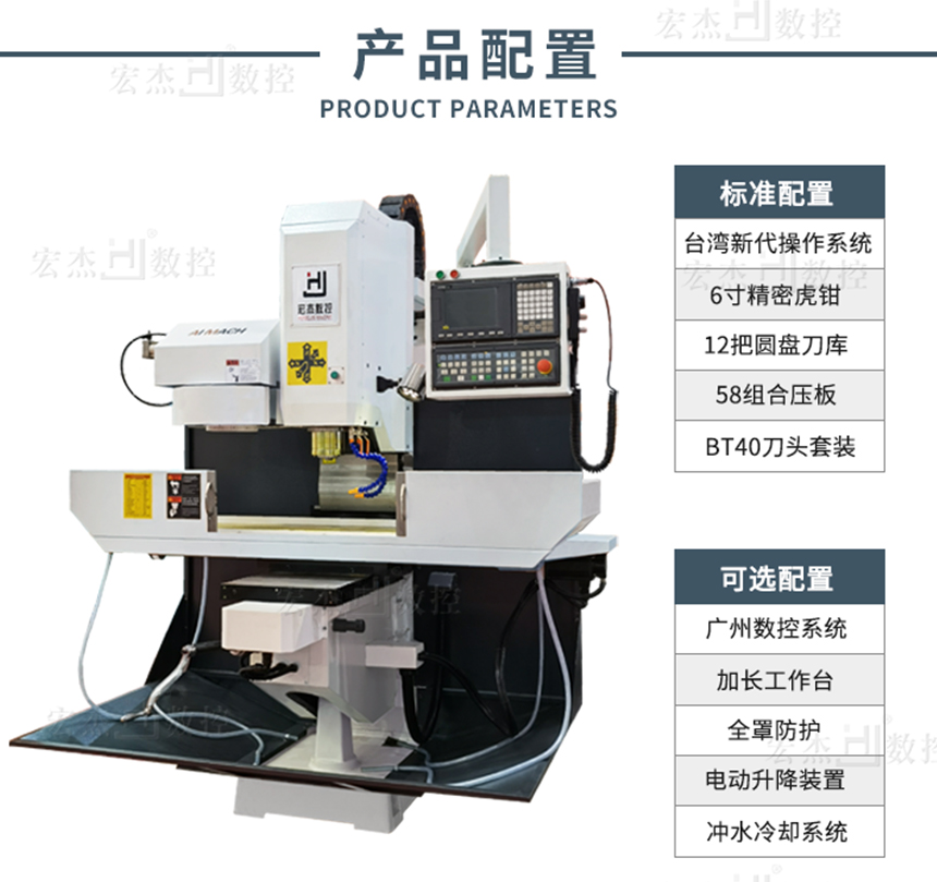 宏杰CNC5SL數(shù)控高精密炮塔銑床配置.jpg